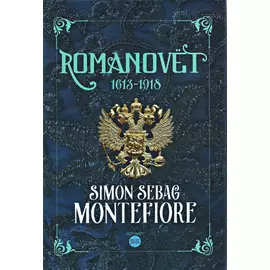 Romanovet 1613-1918