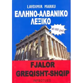 Fjalor Greqisht Shqip 40.000 Fjale